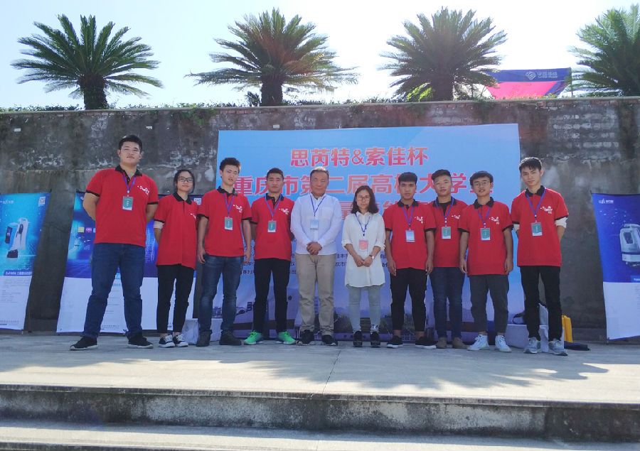 喜报——菲律宾亚星手机版学生在重庆市第二届高校大学生工程测量技能竞赛中荣获团体二等奖